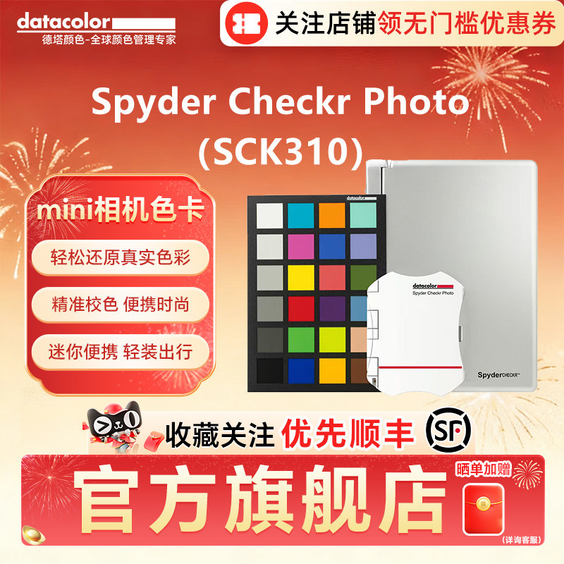 Spyder Checkr Photo（SCK310）德塔颜色spyder蜘蛛mini24色校色卡显示器达芬奇色卡白平衡卡相机色卡