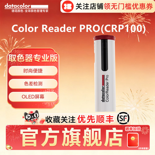 Color Reader PRO/Color Reader蜘蛛取色器德塔颜色取色器校验专业版/精英版测色仪
