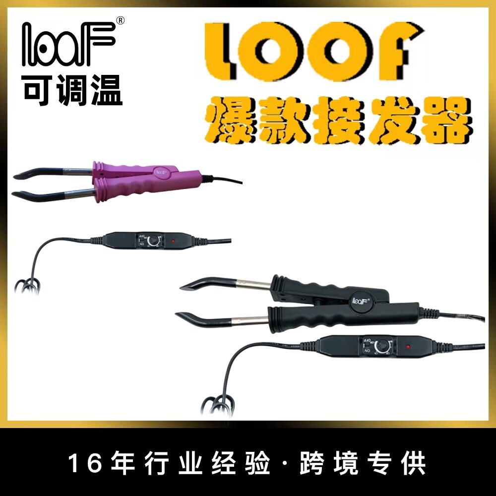 厂家批发黑色接发器调温618钳子夹子工具欧插美插LOOF速热胶接发
