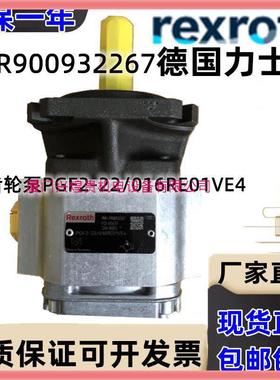 德国力士乐Rexroth内啮合齿轮泵R900932267PGF2-22/016RE01VE4