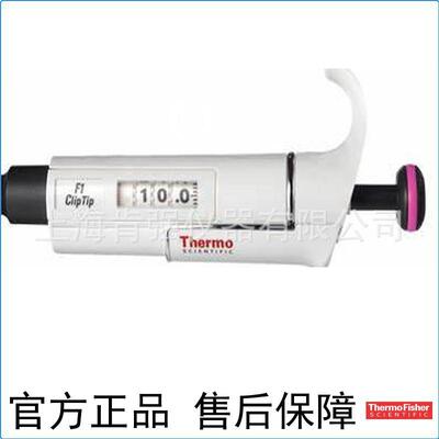 赛默飞ThermoF1-ClipTip手动单道可调移液器固定量程加样枪