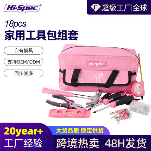 18件套家用工具包粉色组套家庭工具箱锤子扳手五金工具大全