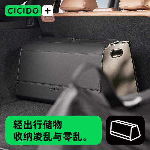 CICIDO后备箱收纳箱汽车尾箱整理行李神器车载储物箱置物车内用品
