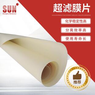 SUN/中科瑞阳1*1m超滤膜片10000分子量UE010