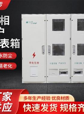 国网三相4户电表箱非金属SMC4表位动力表箱1000*1050*180