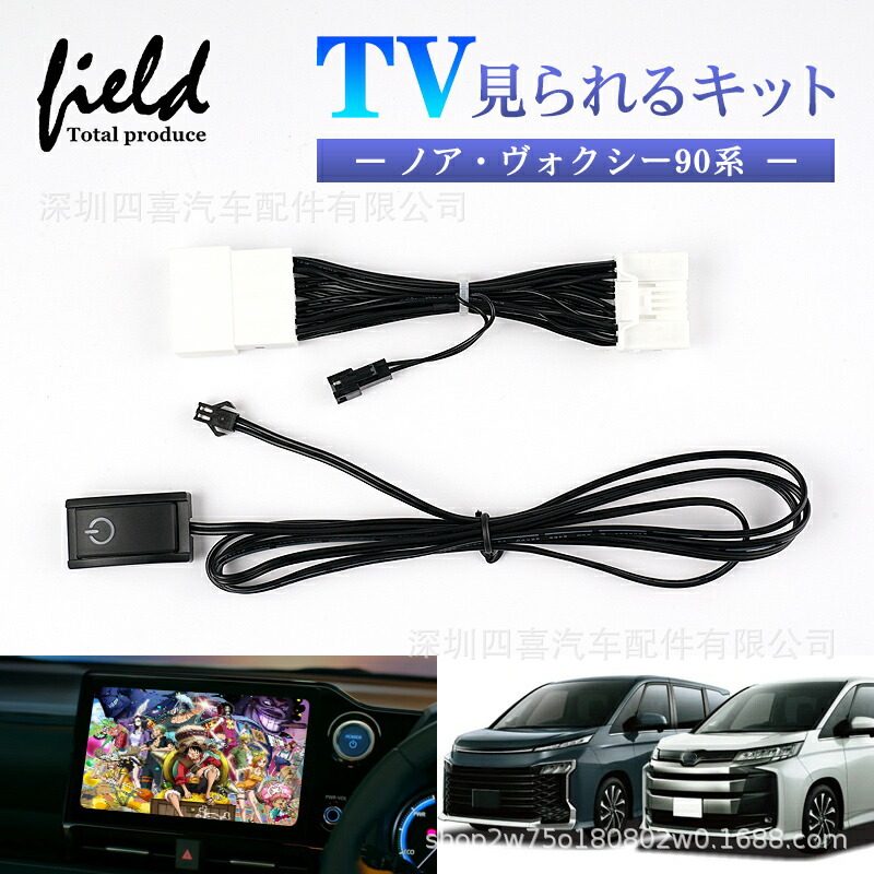 适用于 ノア90系 noah voxy 90系视频解码线 tv电视线 dvd插线
