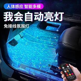 汽车氛围灯脚窝灯开车门自动亮车内USB充电七彩led装饰灯满地星派