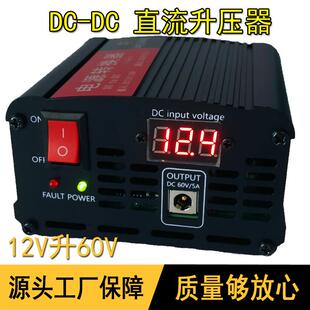 300W车载升压器电瓶转换器直流12V升48V60V5ADC-DC升压器12V转24