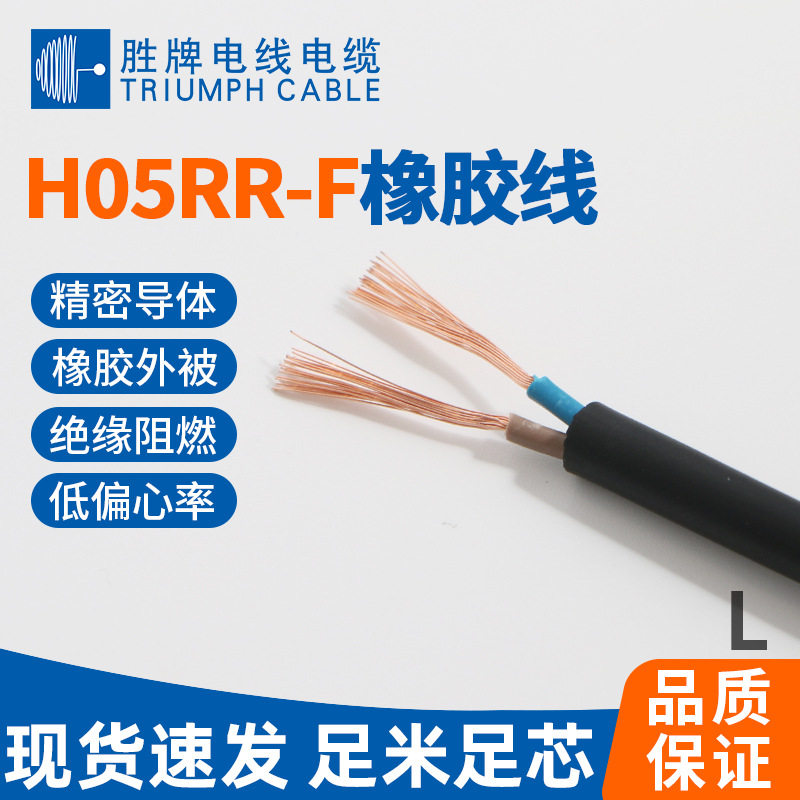 现货VDE认证H05RR-F橡胶软线0.751.01.52.54.0平方2345芯