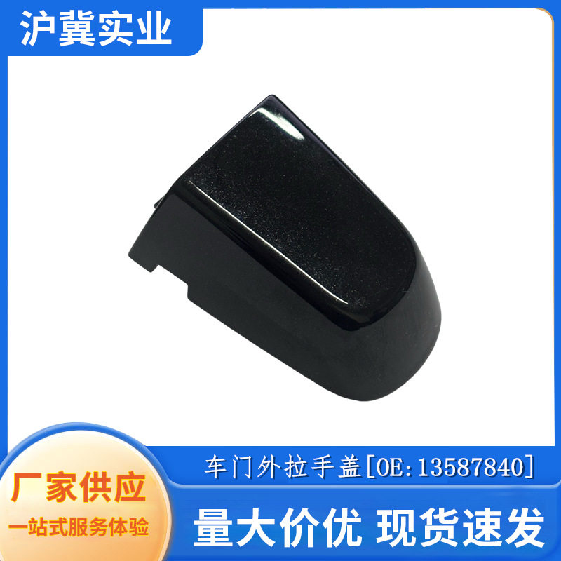 13587840适配雪佛兰GMC探界者迈锐宝XL车门拉手盖车门把手锁芯盖
