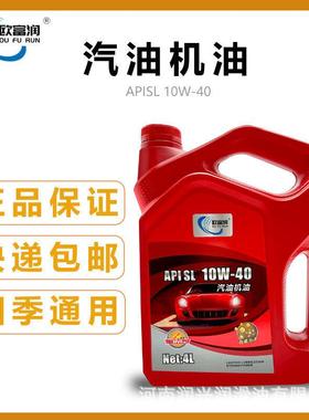 欧富润SL10W-40汽油机油四季通用合成型汽车发动机油4L