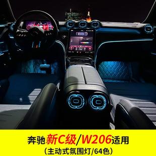 升级 氛围灯车内气氛呼吸灯64色原厂改装 适用于2022款 奔驰C主动式
