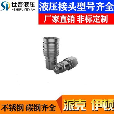 供应西班牙因特威（INTEVA）ISO7241-A标准107锥面高压快速接头