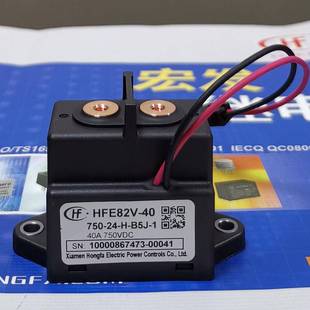 1224 750 HB5宏发高压直流继电器触触器40A750VDC HFE18V