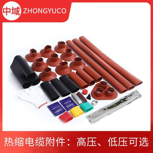 热缩终端10-35KV绝缘套管NSY户内户外高压电力电缆附件WSY接头