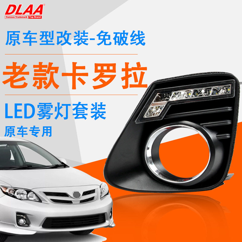 适用丰田10111213年款卡罗拉LED前雾灯改装日间行车灯led杠灯