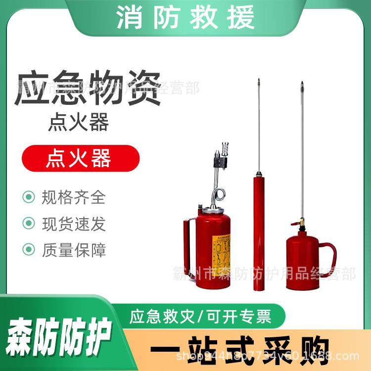 万亿国债防风点火器森林火灾扑救打火器基层防灾滴油式引火器,纺织面料/辅料/配套,纺织机械配件,淘宝优惠券,粉丝福利购,淘宝优惠卷