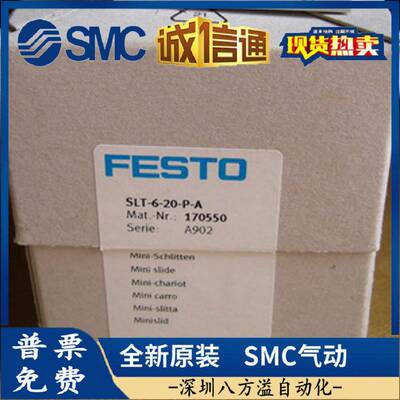 现货供应费斯托气缸SLT-6-20-P-A170550SLT-6-30-P-A170551