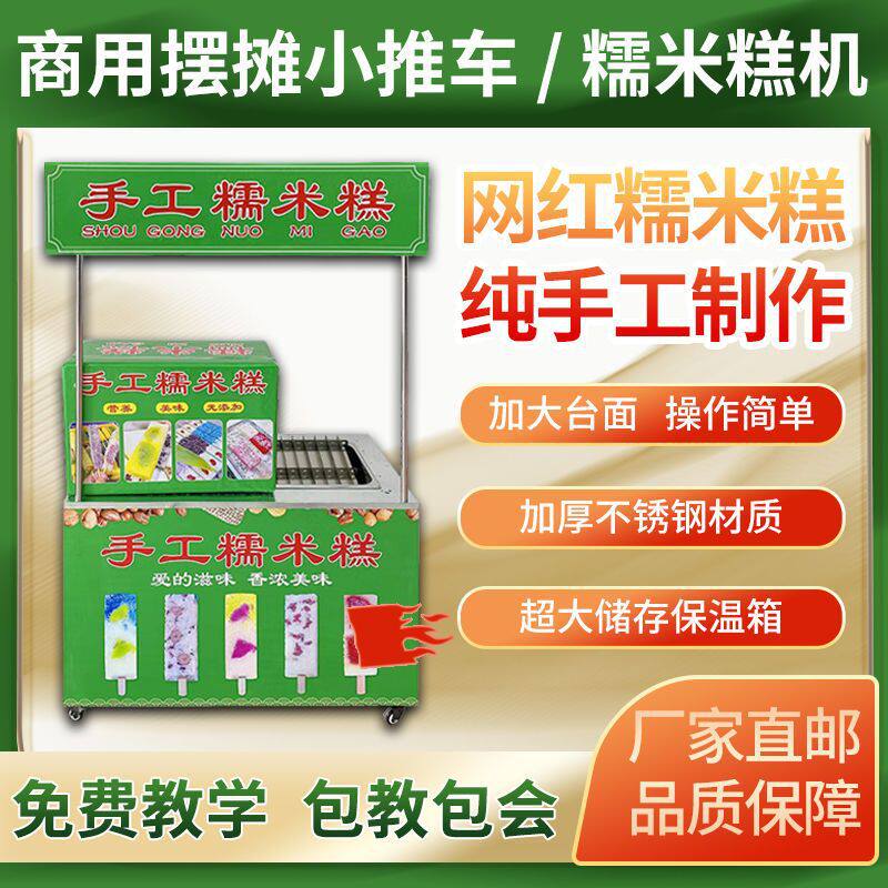 手工七彩虹水果糯米糕设备户外摆摊车商用蒸糕糯米推车