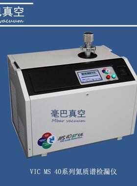 维修VICMS-40GTCE氦质谱检漏仪氦气检漏仪保养