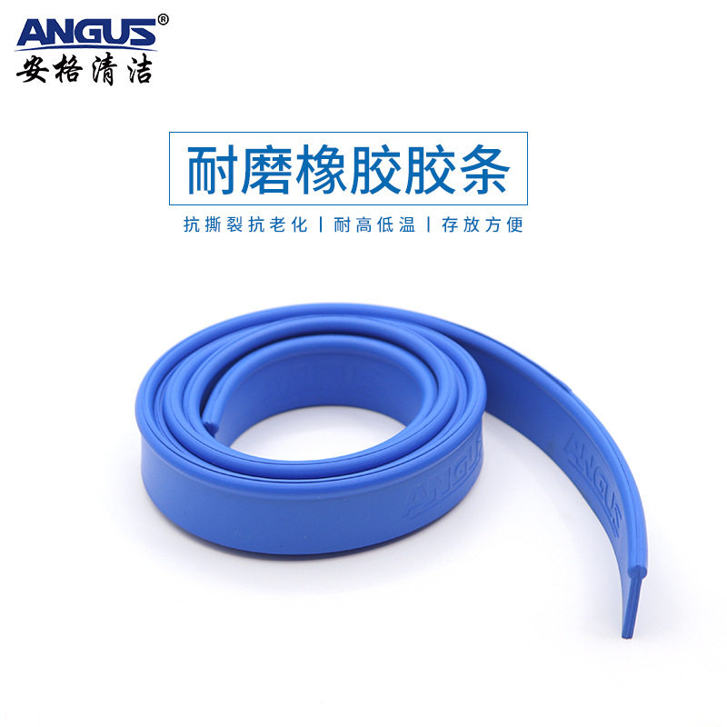 AG安格清洁玻璃刮橡胶胶条玻璃皮条擦窗玻璃配件玻璃清洁器刮水