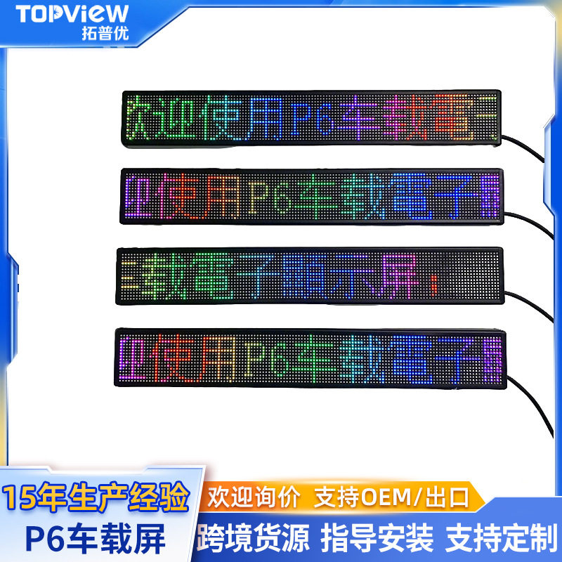P6车载屏led滚动电子屏出租车led滚动屏led车载广告屏led显示屏