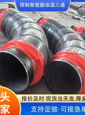 小区直埋供热蒸汽保温弯头47890度聚氨酯发泡保温弯管三通