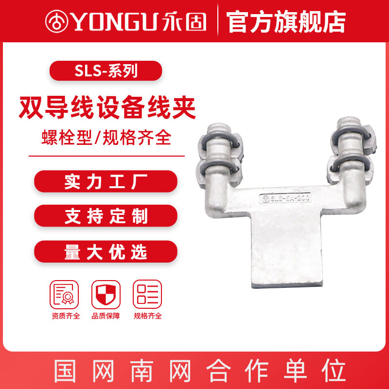 双导线螺栓型铝设备线夹SLS-4-5-6A/B-120-200双导线铝接线夹