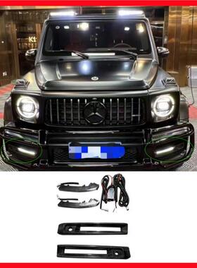 适用于W464奔驰大G级g63改装AMG前杠日行灯碳纤维格栅带灯装饰