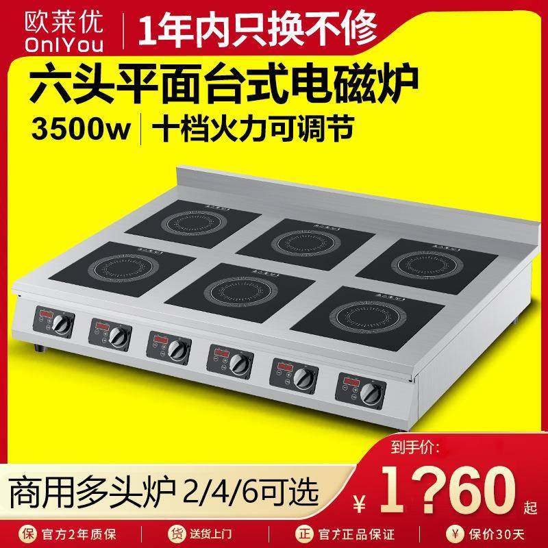 欧莱优商用电磁炉四六眼煲仔炉电磁灶多眼锡纸花甲砂锅大功率,纺织面料/辅料/配套,纺织机械配件,淘宝优惠券,粉丝福利购,淘宝优惠卷