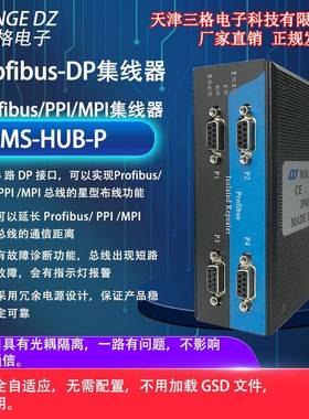 三格Profibus/MPI/PPI总线集线器中继器HUB4路DP接口实现星型布线