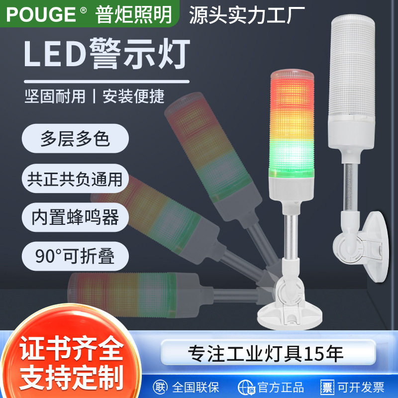 普炬机床自动化设备用带蜂鸣三色灯24V信号报警声光指示灯信号灯