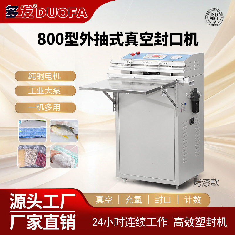800型真空包装机 商用包装机全自动乳胶枕棉被衣服毛绒玩具真空机
