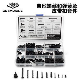 吉他配件螺丝和弹簧及背带扣套件15种用于吉他琴桥拾音器护板螺丝