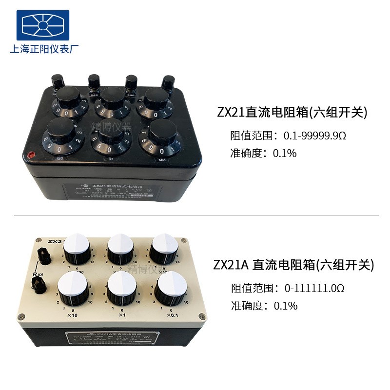 上海正阳ZX21A 直流电阻箱 ZX21电阻器