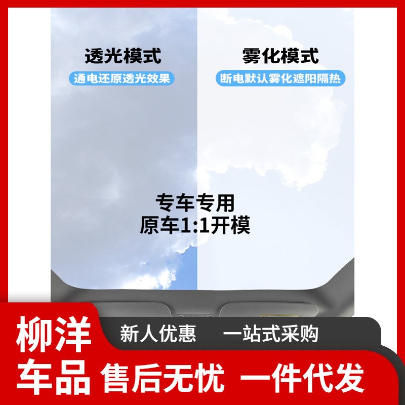 特拉斯MODEL3智能电子天幕天窗改装遮阳挡隔热板防晒变色光感天幕