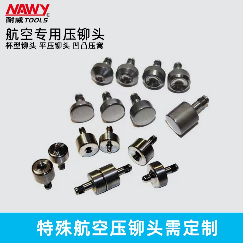 台湾耐威前哨宇航马头款CR60/YC504航空压铆钳航空气动手持压铆机