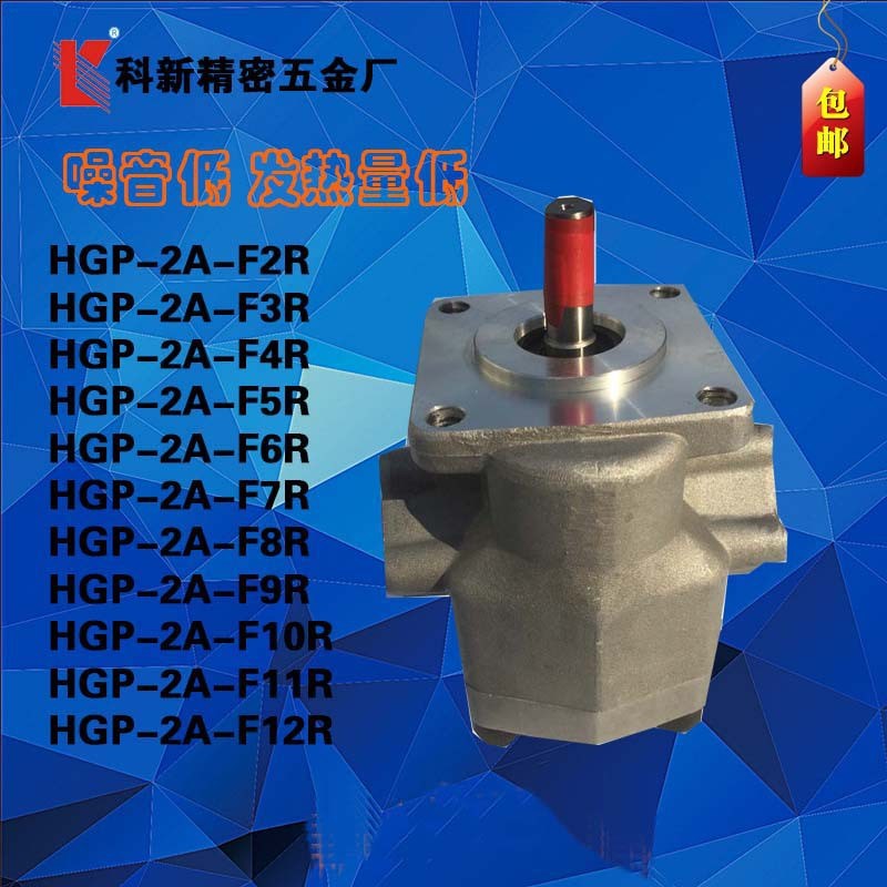 科新HGP-2A-F11R单联齿轮泵 液压油泵高压齿轮油泵