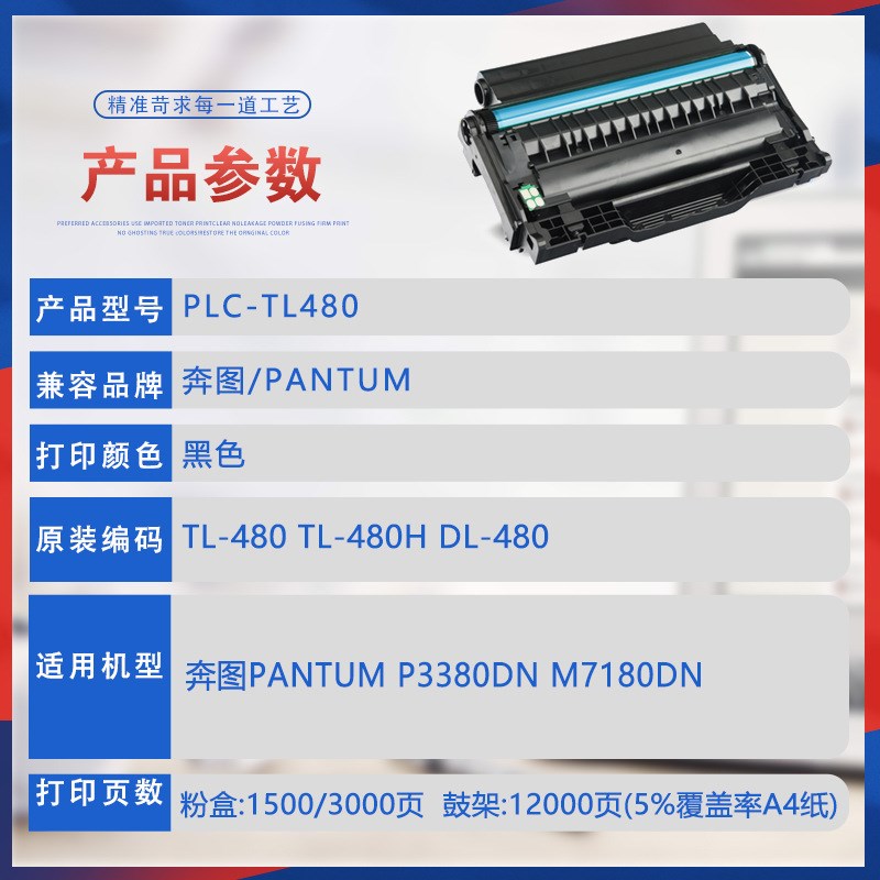 适用TL480H奔图P3380粉盒M7180dn打印机墨盒硒鼓DL480鼓架碳粉仓