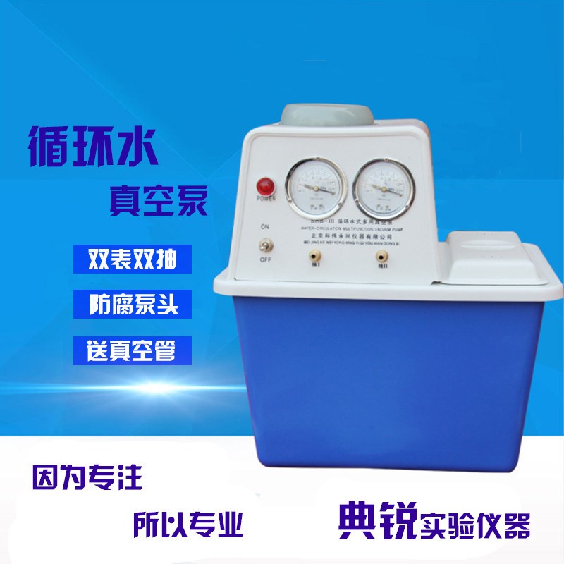厂价循环水真空泵实验室蒸馏台式抽滤多用抽气泵小型抽滤装置xg