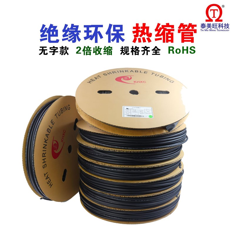 黑色热缩管环保不印字有UL认证电工接线线束保护绝缘2倍热缩管