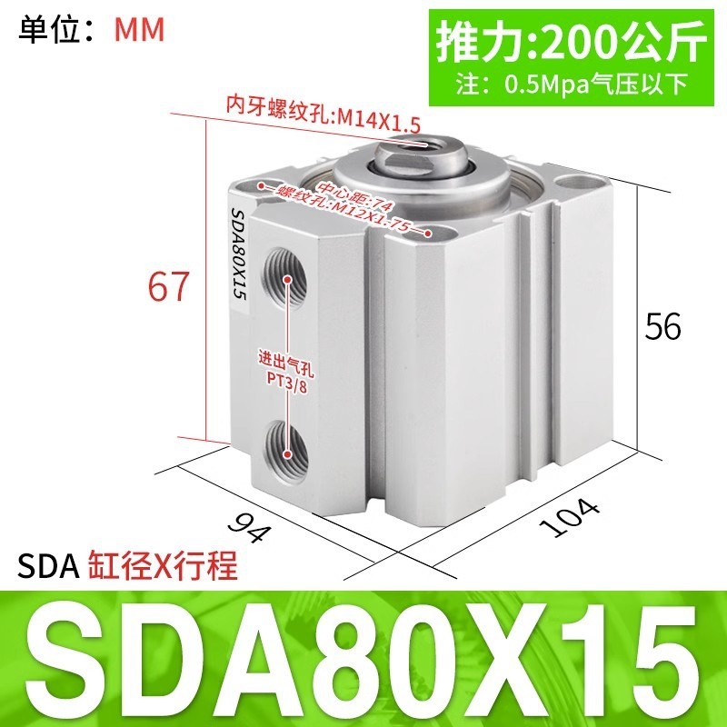 薄型气缸SDA63/80/100/125*5X10x15x20x25x30x40x50x60x75-80SB