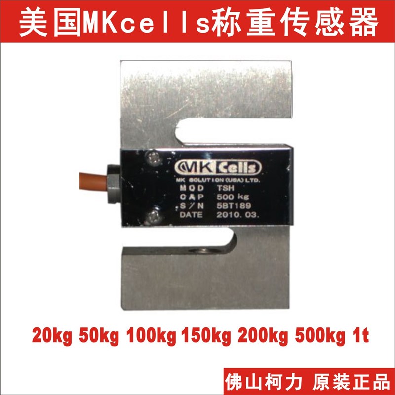 MKcells拉力传感器PST-20kg 50kg 100kg 150kg 200kg 500kg
