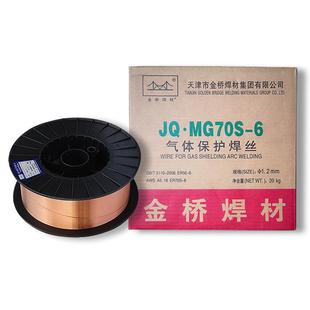 天津金桥焊丝JQ·MG70S-6碳钢气保焊丝ER50-6实芯二保焊丝1.2