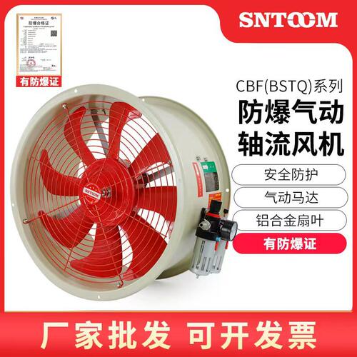 气动风机CBF(BSTQ)系列防爆气动轴流风机 工业仓库管道排气通风机
