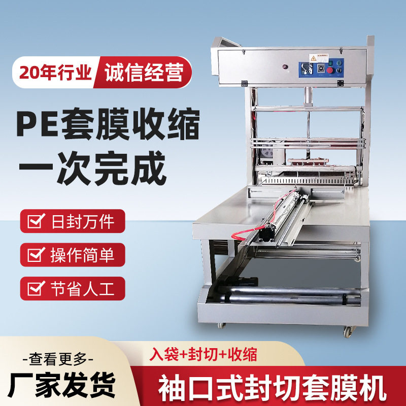 袖口式套膜机塑封机饮料打包PE膜包机封切机矿泉水热收缩膜包装机,办公设备/耗材/相关服务,包装机,淘宝优惠券,粉丝福利购,淘宝优惠卷