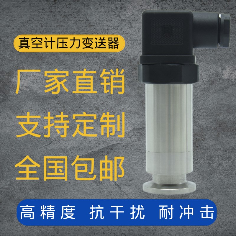 定制KF16绝压真空压力计传感器高精度 4-20mA 1000torr.A变送器