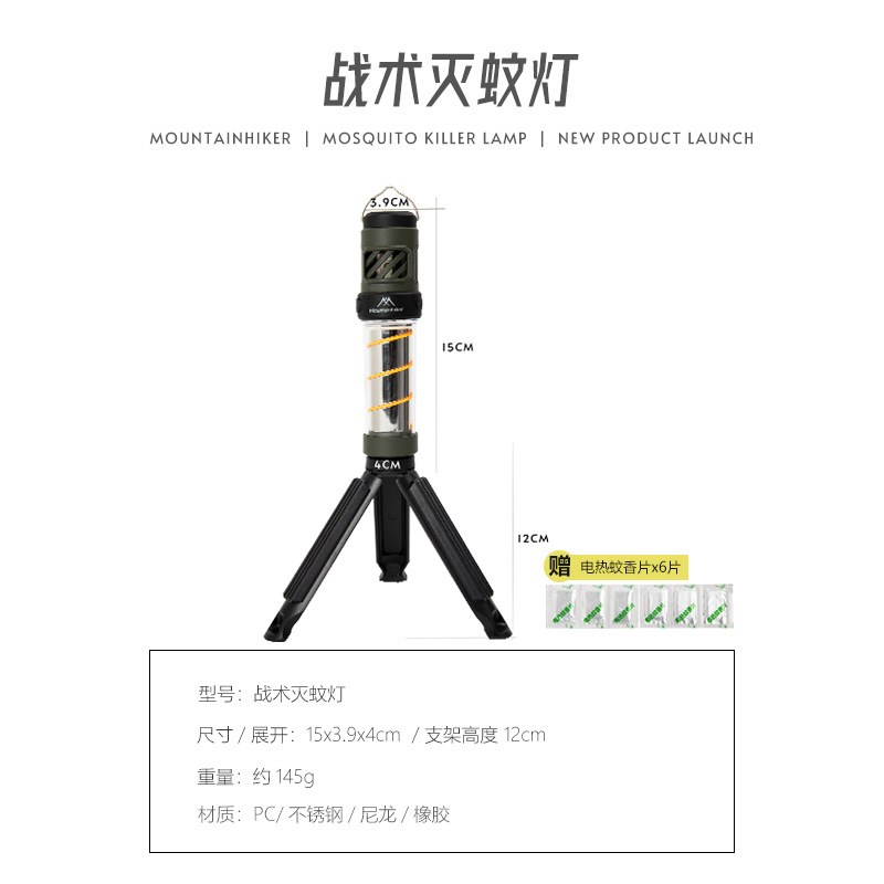 Mountainhiker山之客灭蚊灯户外露营多功能帐篷照明灯便携式挂灯