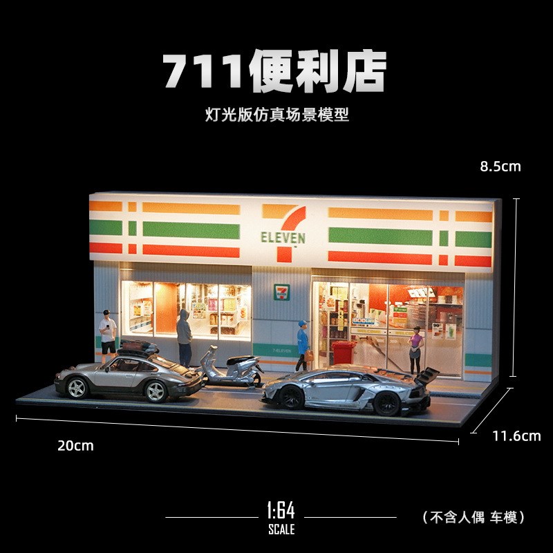 仿真1:64微缩麦当劳711便利店超市建筑场景模型车微观