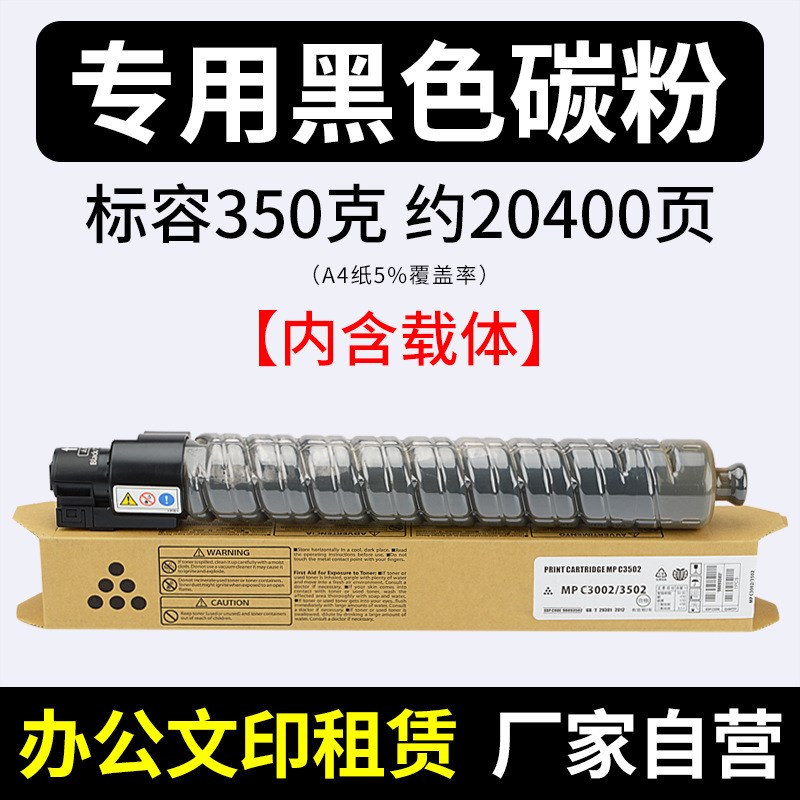 红印适用理光MP C3502粉盒Aficio MP C3002复印机碳粉 3502墨粉筒